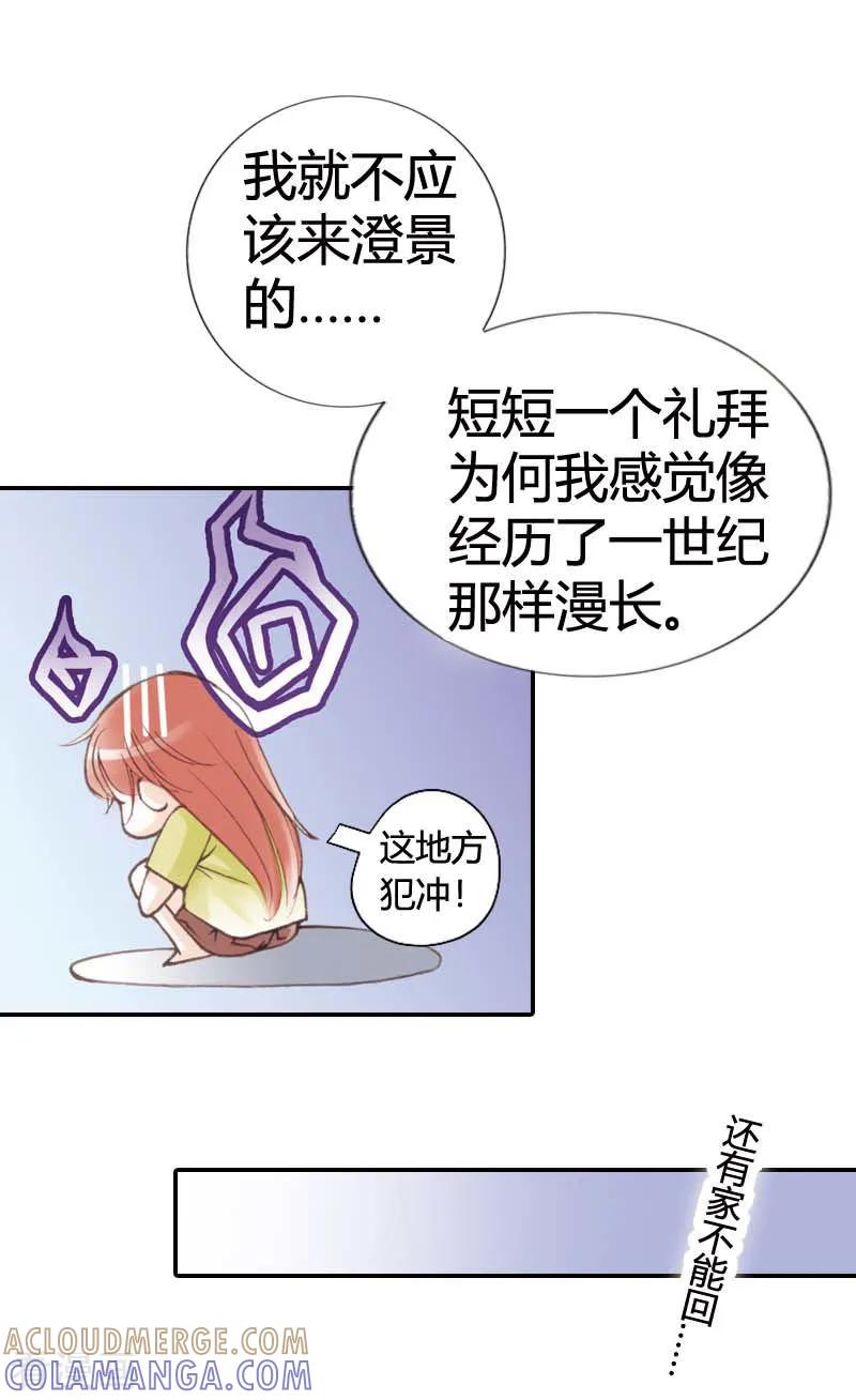 《灰姑娘进化论》第12话 第21页