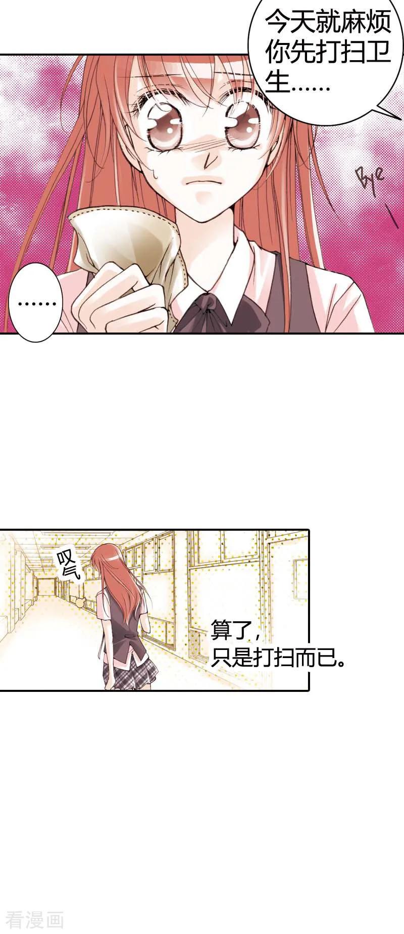 《灰姑娘进化论》第12话 第26页