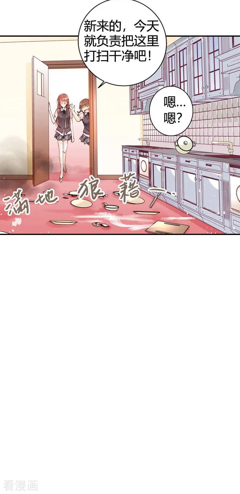《灰姑娘进化论》第12话 第24页