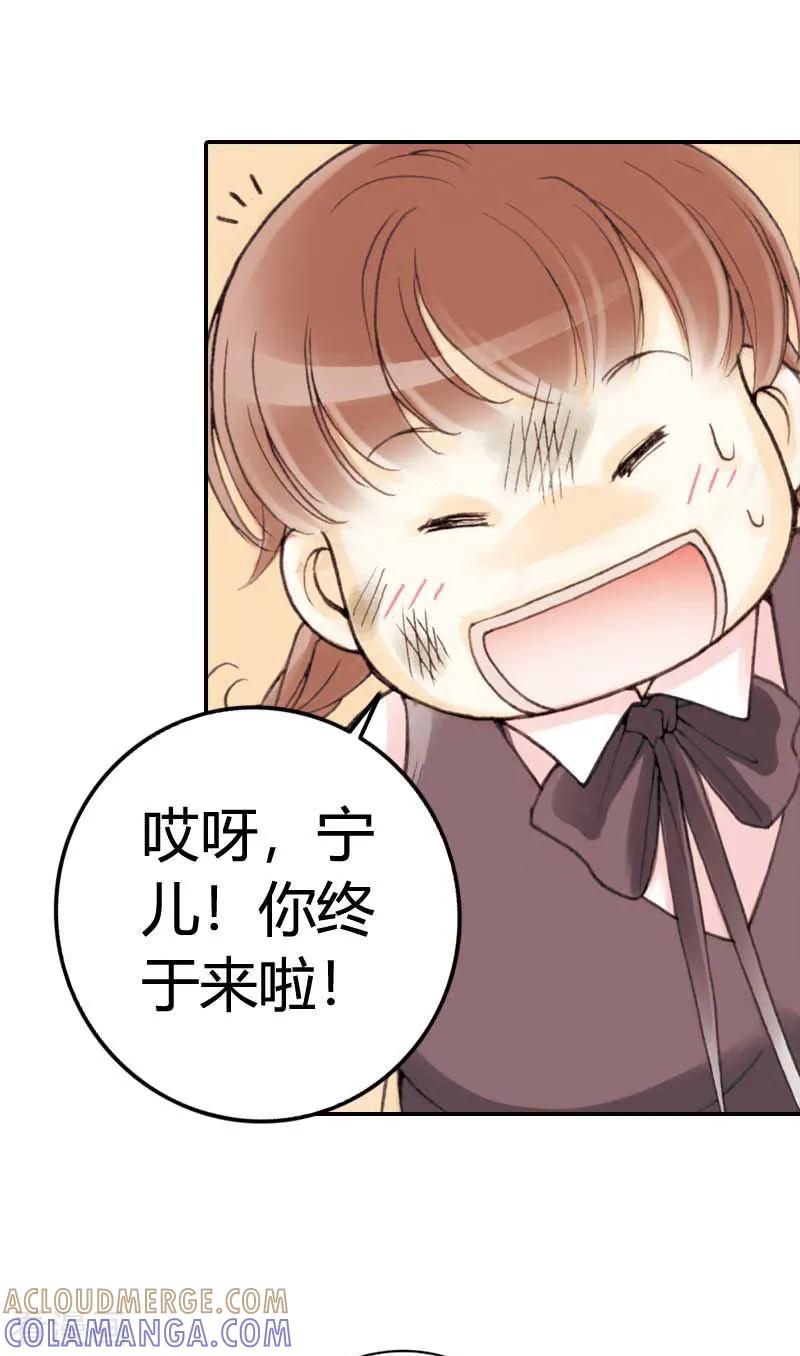 《灰姑娘进化论》第12话 第23页