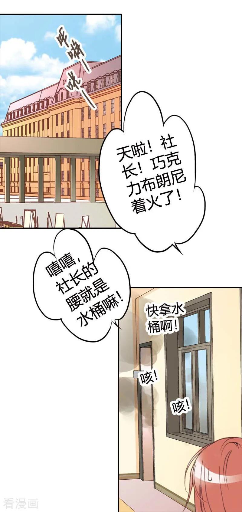 《灰姑娘进化论》第12话 第22页