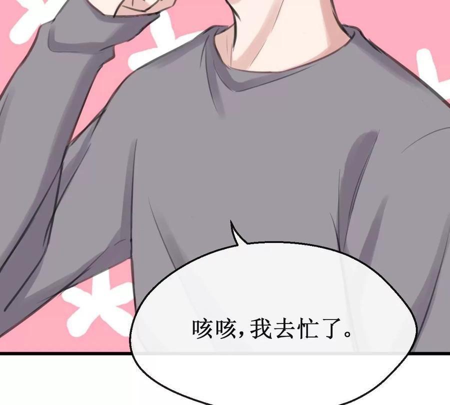 《亲爱的味道》第15话 同居 第44页