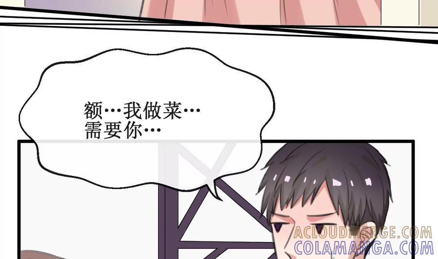 《亲爱的味道》第15话 同居 第22页