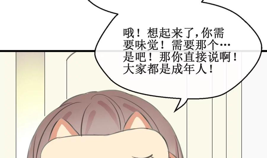 《亲爱的味道》第15话 同居 第24页