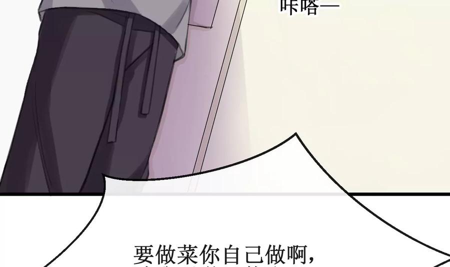 《亲爱的味道》第15话 同居 第18页