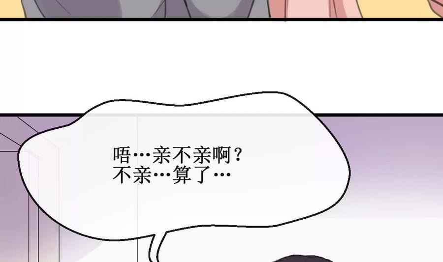 《亲爱的味道》第15话 同居 第29页