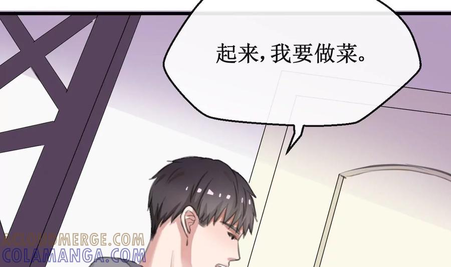 《亲爱的味道》第15话 同居 第16页