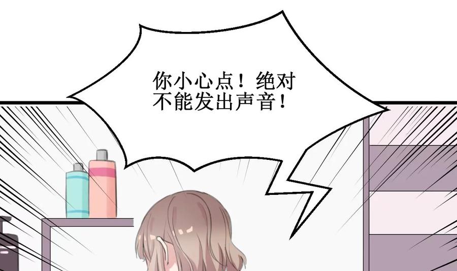 《亲爱的味道》第16话 躲起来！ 第12页