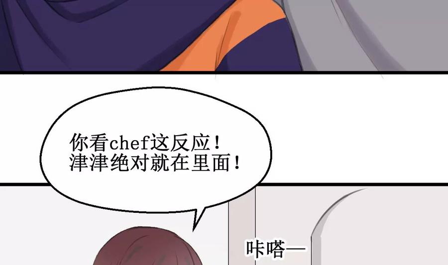 《亲爱的味道》第16话 躲起来！ 第44页