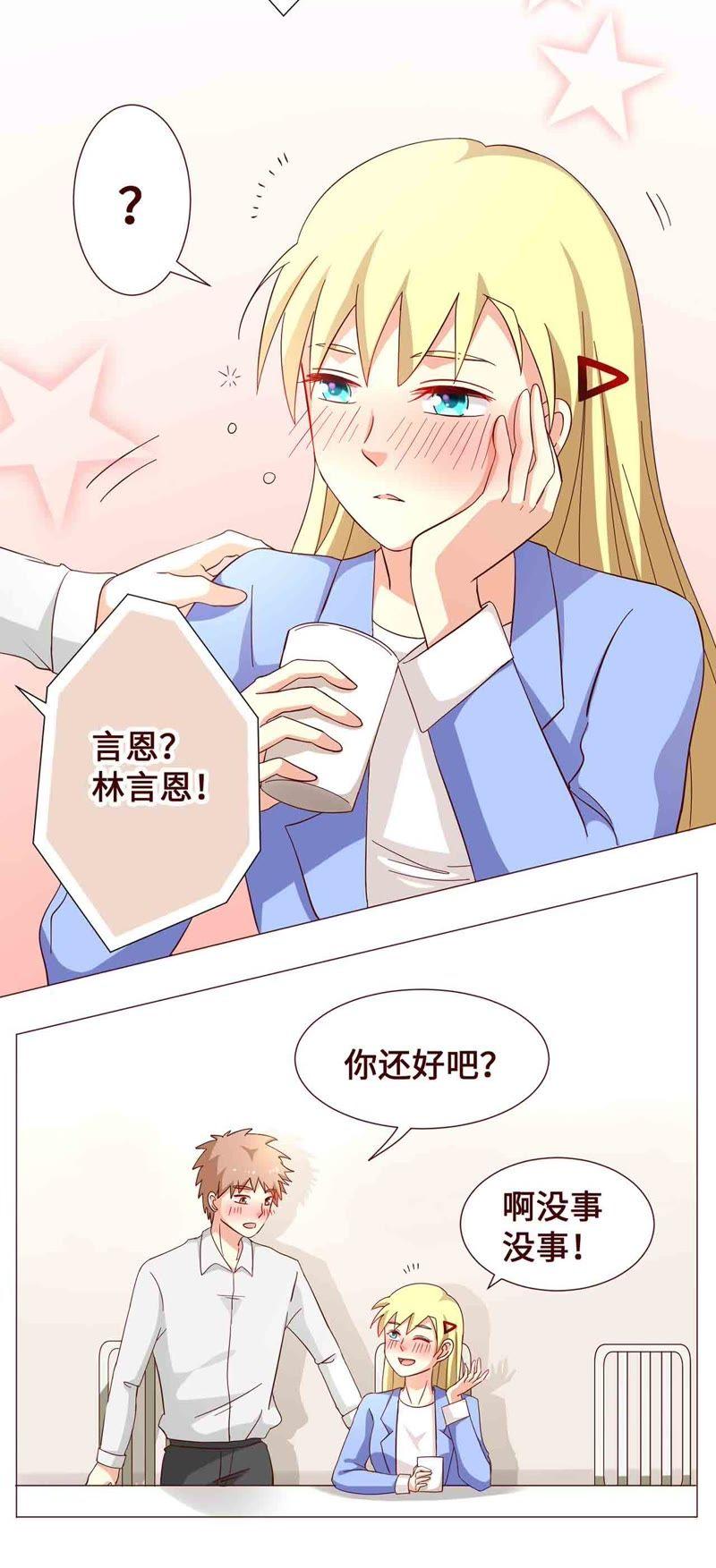 《无理上司我邻居》第16话 第6页