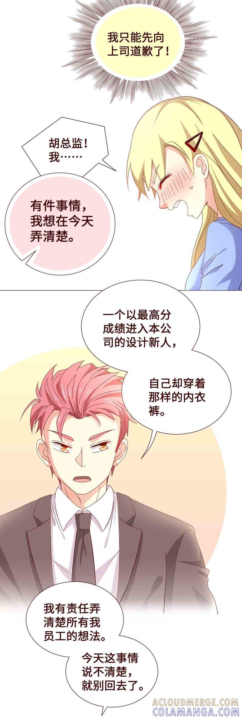 《无理上司我邻居》第16话 第13页