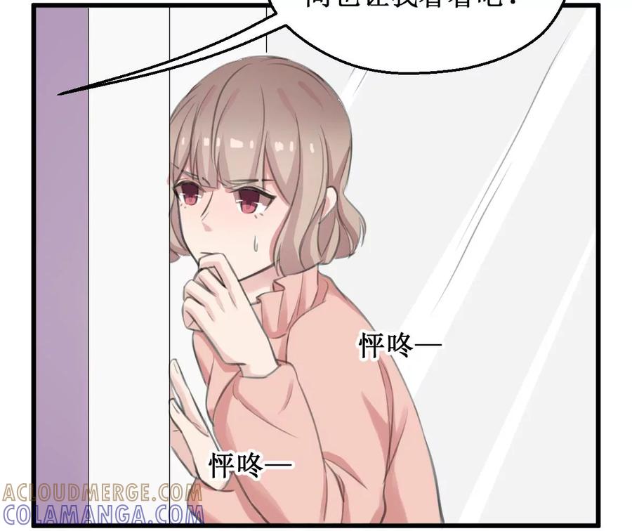 《亲爱的味道》第16话 躲起来！ 第37页