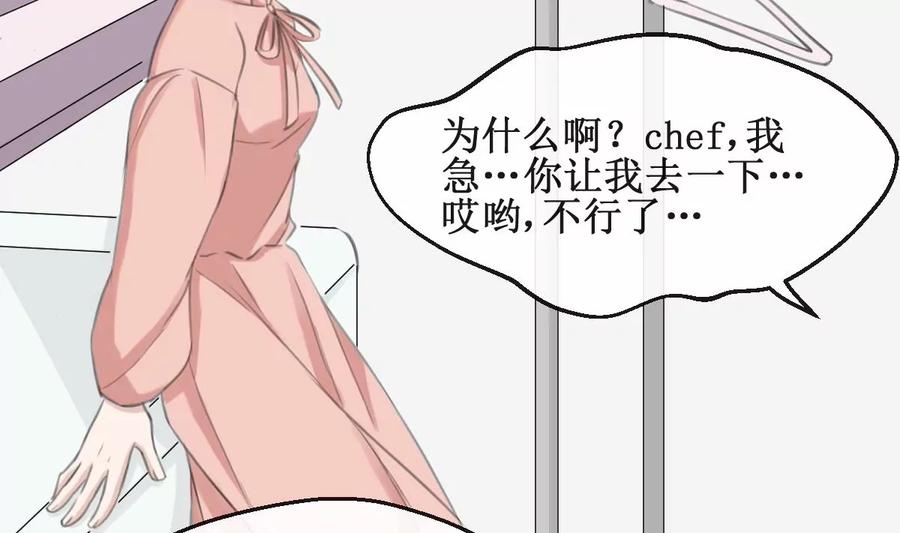 《亲爱的味道》第16话 躲起来！ 第41页