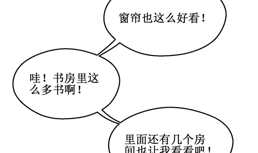 《亲爱的味道》第16话 躲起来！ 第36页