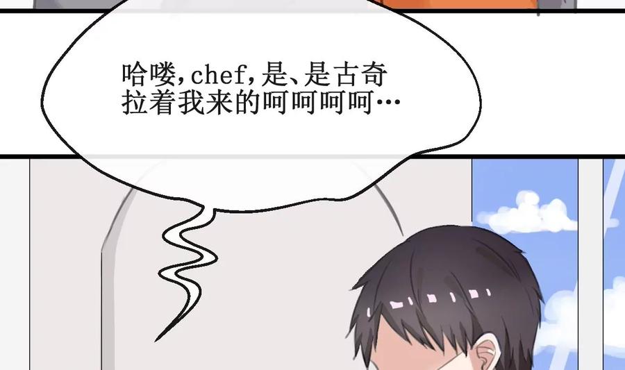 《亲爱的味道》第16话 躲起来！ 第23页