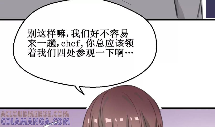 《亲爱的味道》第16话 躲起来！ 第31页