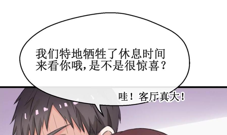 《亲爱的味道》第16话 躲起来！ 第20页