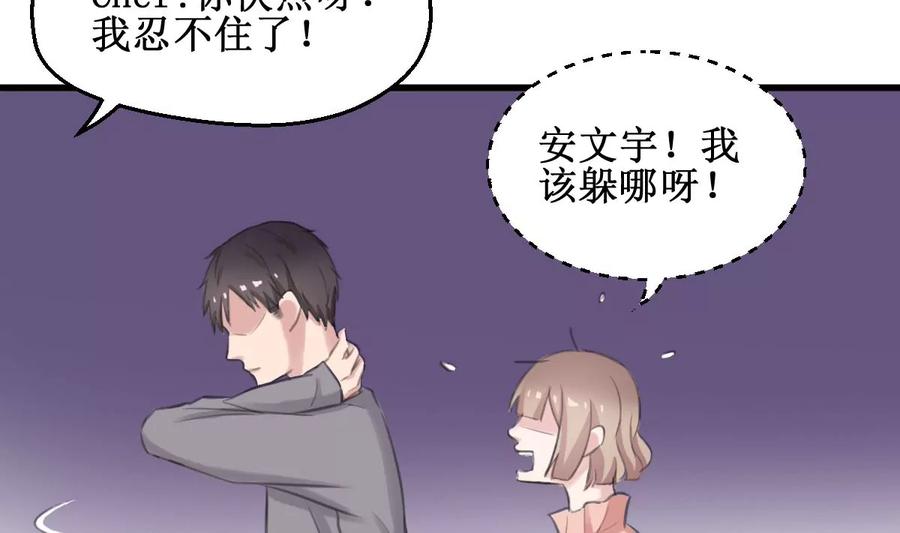 《亲爱的味道》第16话 躲起来！ 第47页
