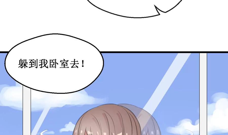 《亲爱的味道》第16话 躲起来！ 第8页