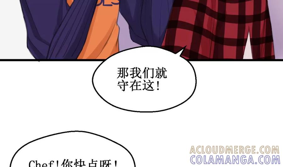 《亲爱的味道》第16话 躲起来！ 第46页