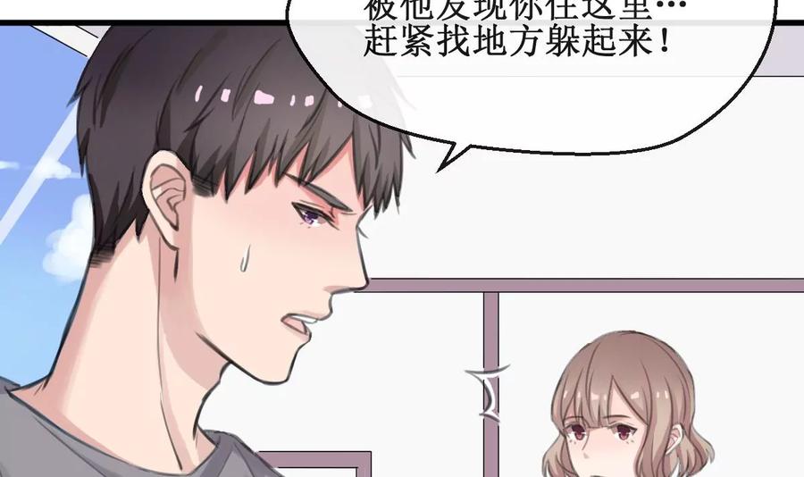 《亲爱的味道》第16话 躲起来！ 第6页