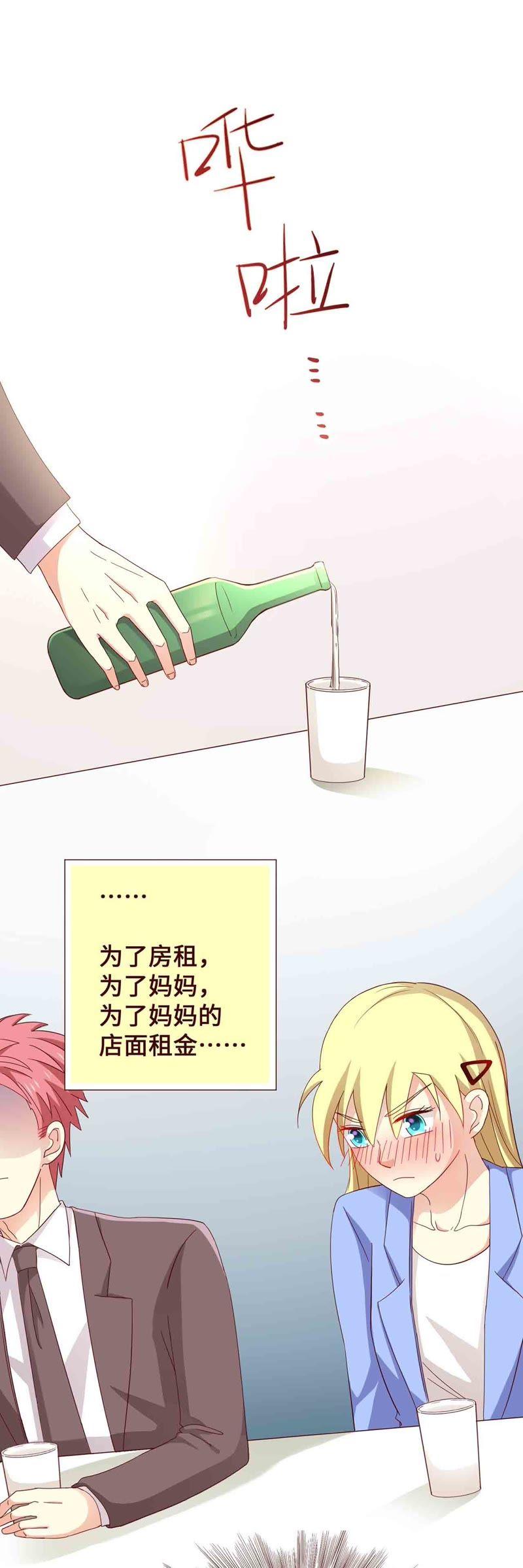 《无理上司我邻居》第16话 第12页
