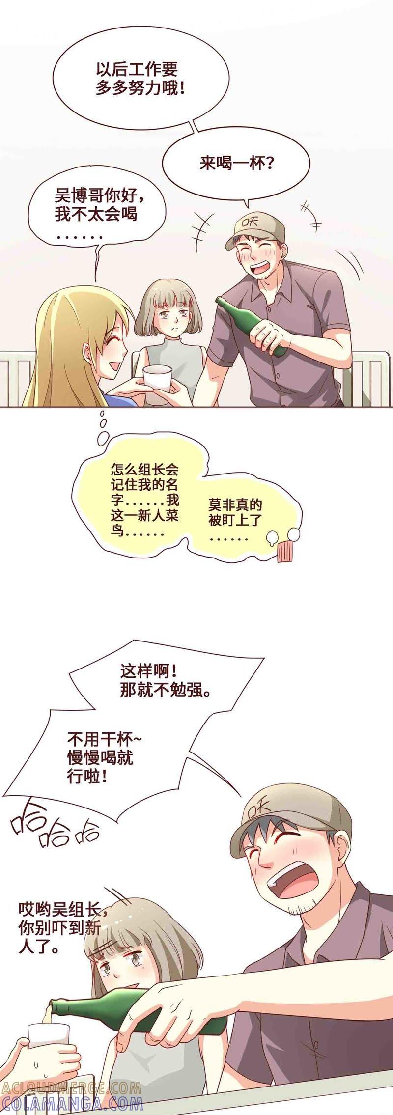 《无理上司我邻居》第16话 第3页