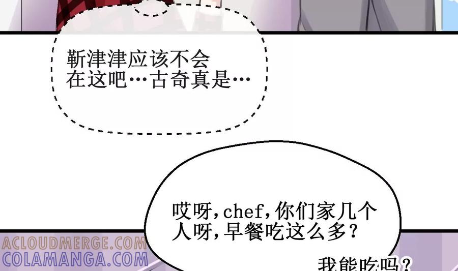 《亲爱的味道》第16话 躲起来！ 第25页