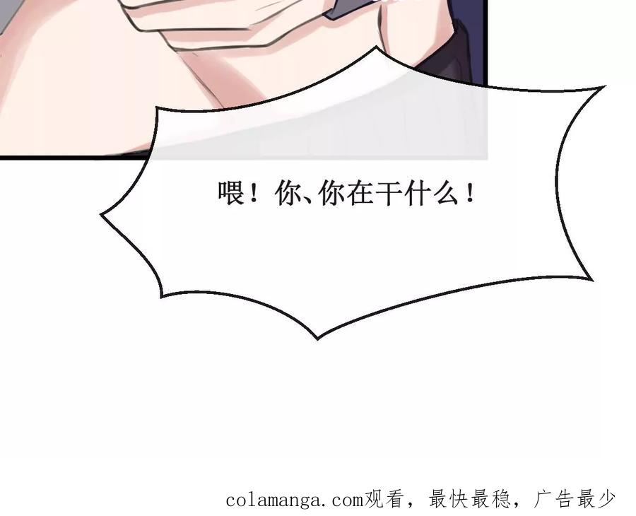 《亲爱的味道》第16话 躲起来！ 第51页