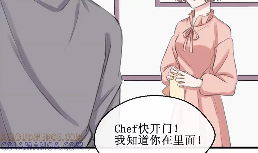 《亲爱的味道》第16话 躲起来！ 第7页