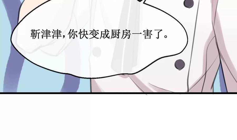 《亲爱的味道》第17话 一起洗澡吗？ 第45页