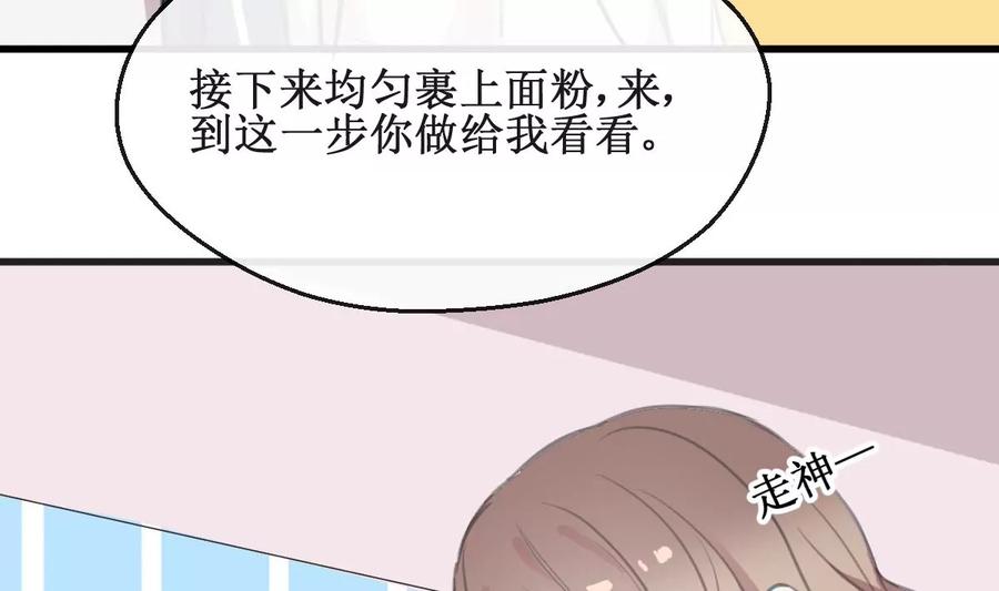 《亲爱的味道》第17话 一起洗澡吗？ 第32页