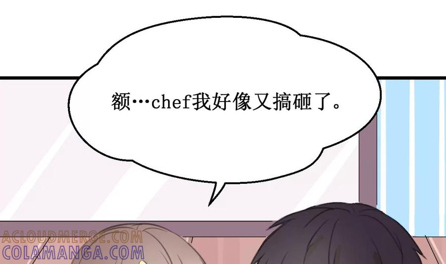 《亲爱的味道》第17话 一起洗澡吗？ 第46页