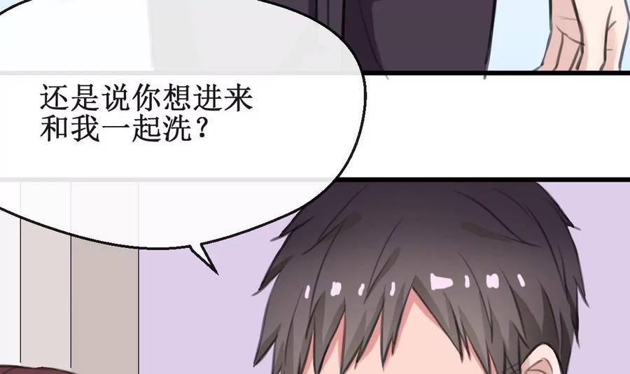 《亲爱的味道》第17话 一起洗澡吗？ 第12页