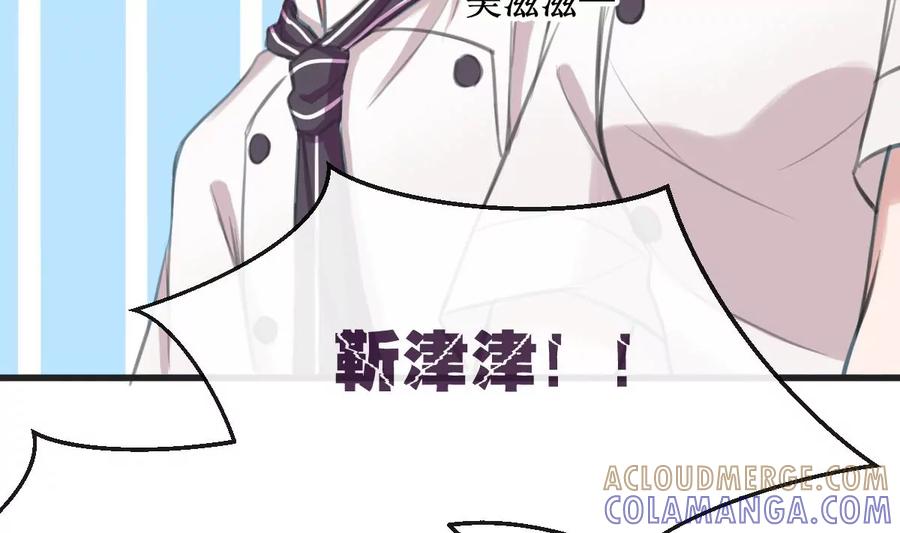 《亲爱的味道》第17话 一起洗澡吗？ 第34页