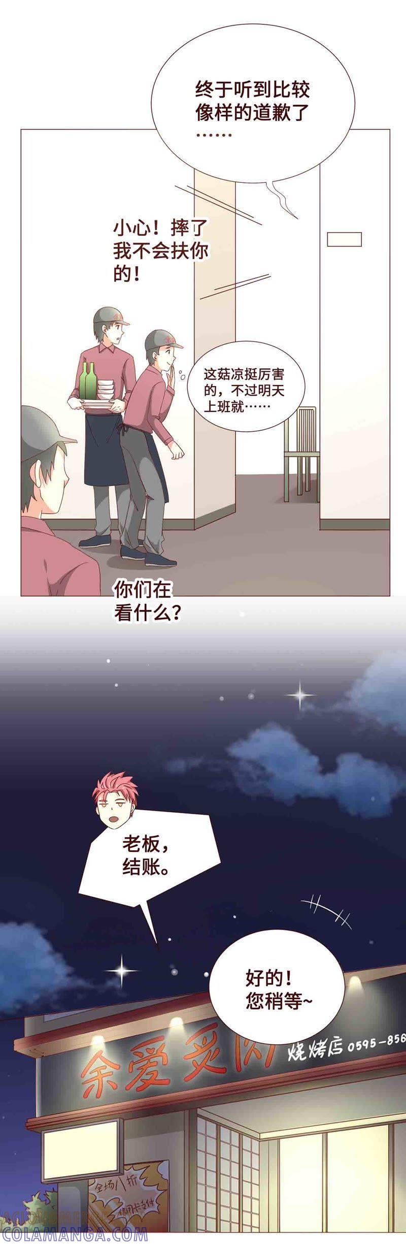 《无理上司我邻居》第17话 第15页