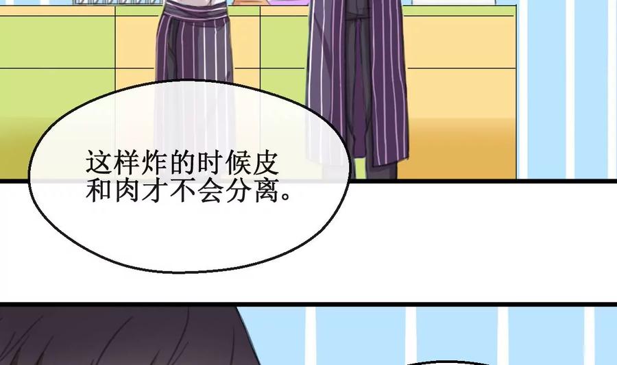 《亲爱的味道》第17话 一起洗澡吗？ 第29页