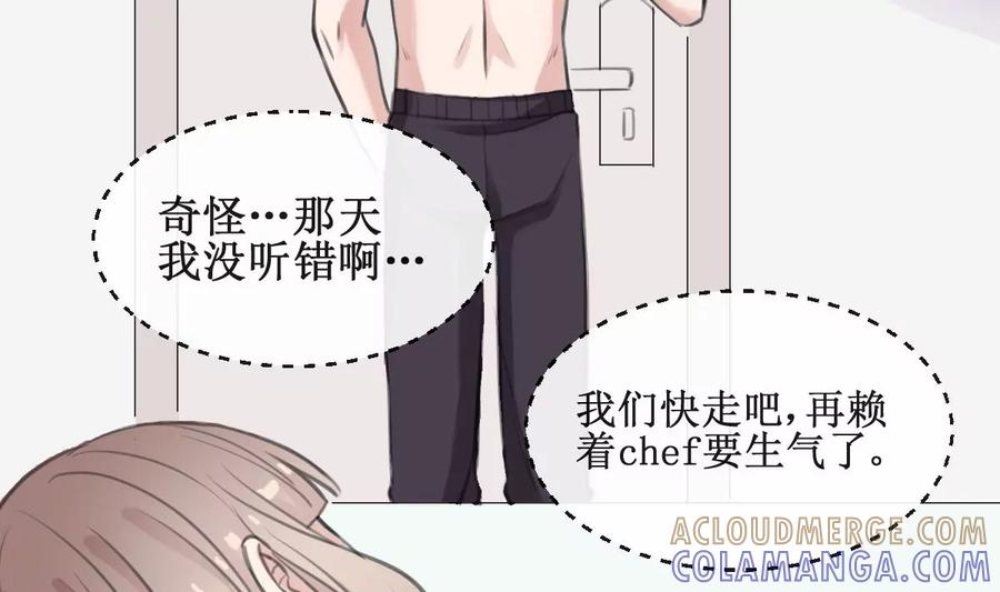 《亲爱的味道》第17话 一起洗澡吗？ 第19页