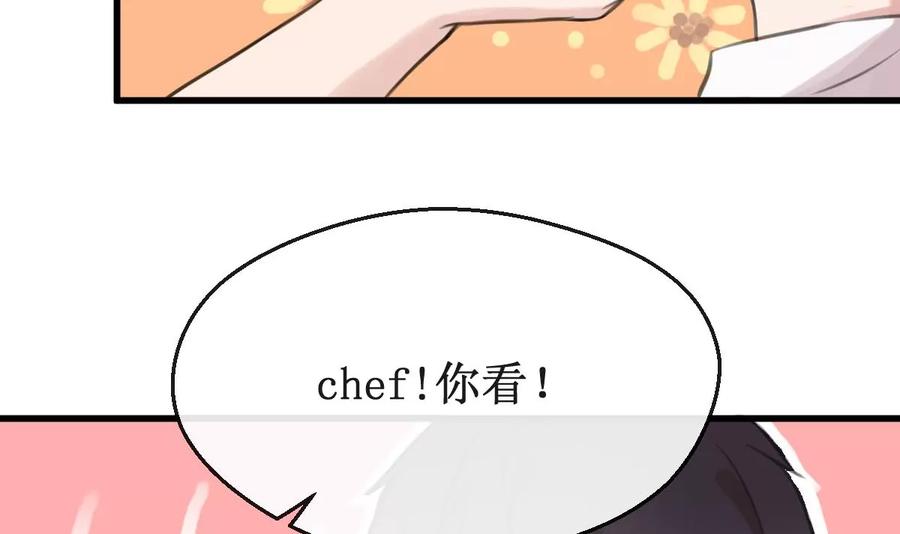 《亲爱的味道》第17话 一起洗澡吗？ 第51页