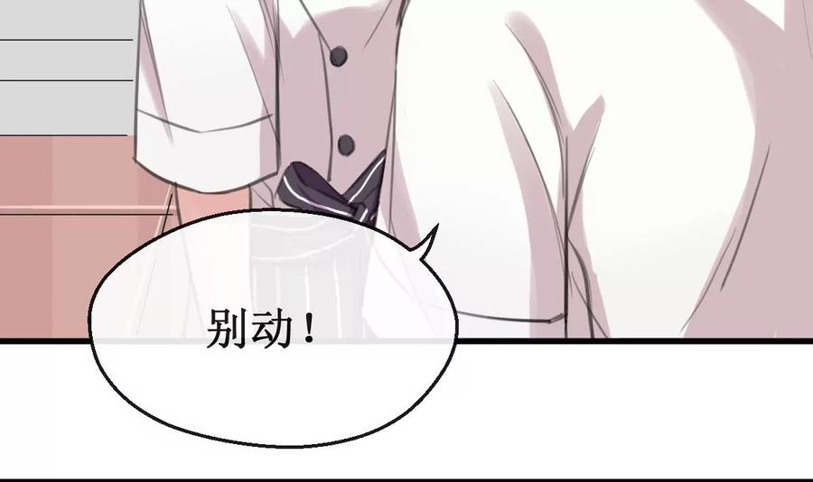《亲爱的味道》第17话 一起洗澡吗？ 第48页