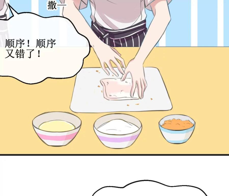 《亲爱的味道》第17话 一起洗澡吗？ 第41页
