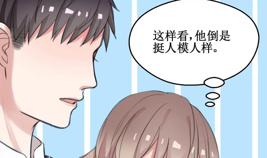 《亲爱的味道》第17话 一起洗澡吗？ 第30页