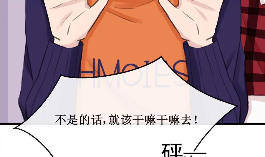 《亲爱的味道》第17话 一起洗澡吗？ 第17页