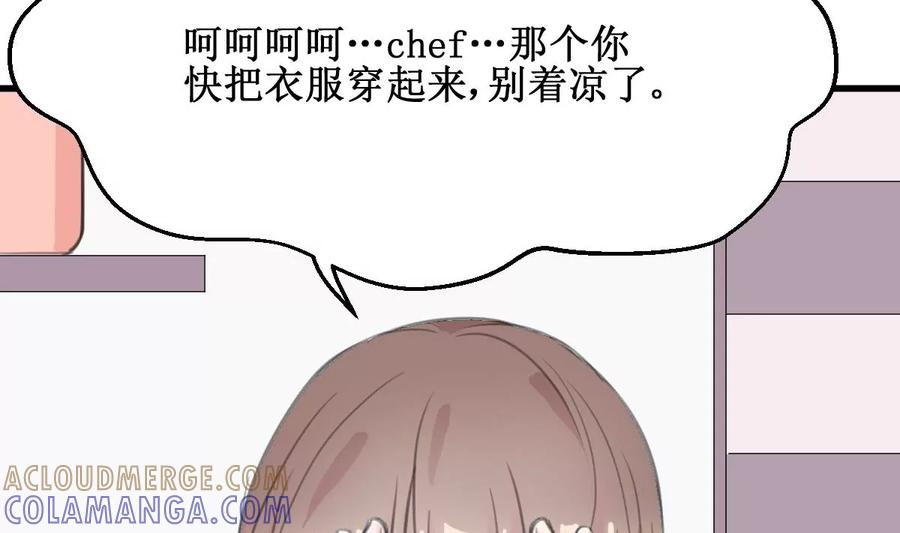 《亲爱的味道》第17话 一起洗澡吗？ 第25页