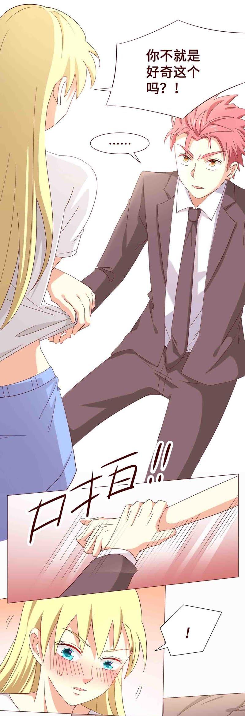 《无理上司我邻居》第17话 第4页