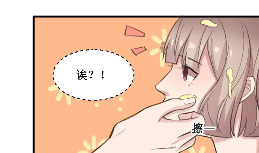 《亲爱的味道》第17话 一起洗澡吗？ 第50页