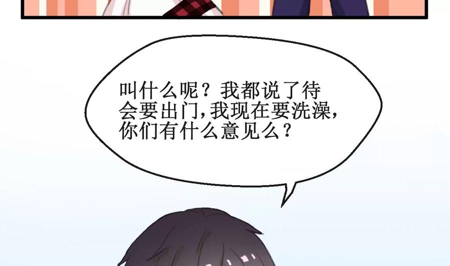 《亲爱的味道》第17话 一起洗澡吗？ 第8页