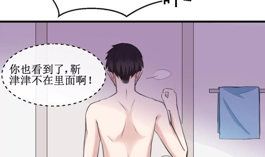 《亲爱的味道》第17话 一起洗澡吗？ 第18页