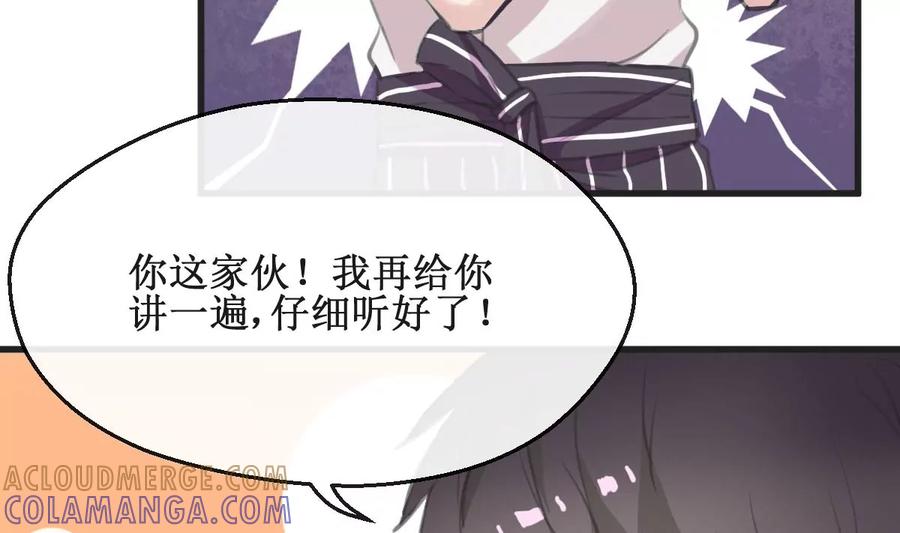 《亲爱的味道》第17话 一起洗澡吗？ 第37页