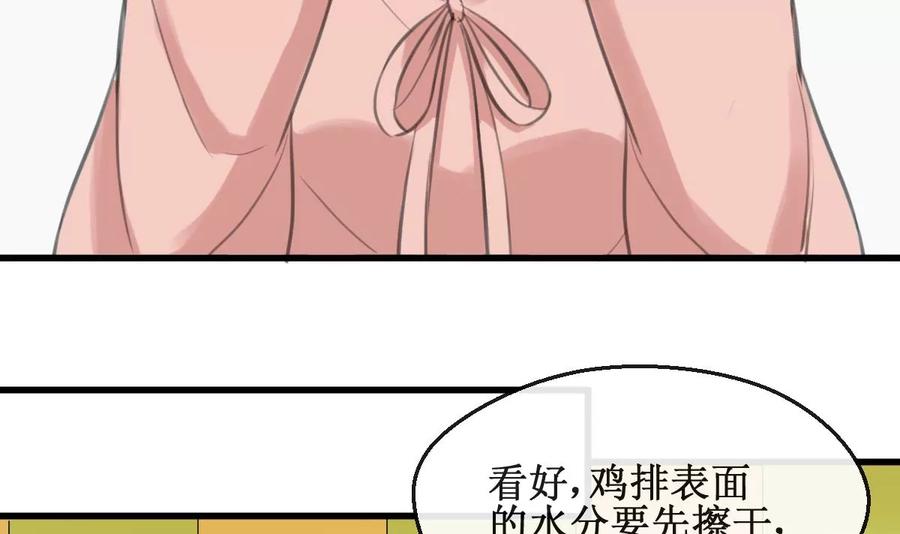 《亲爱的味道》第17话 一起洗澡吗？ 第27页